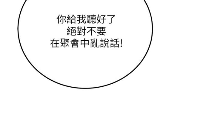 忍耐到了极限的句子漫画,第70话1图
