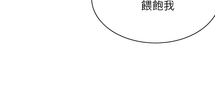 忍耐到了极限的句子漫画,第92话2图