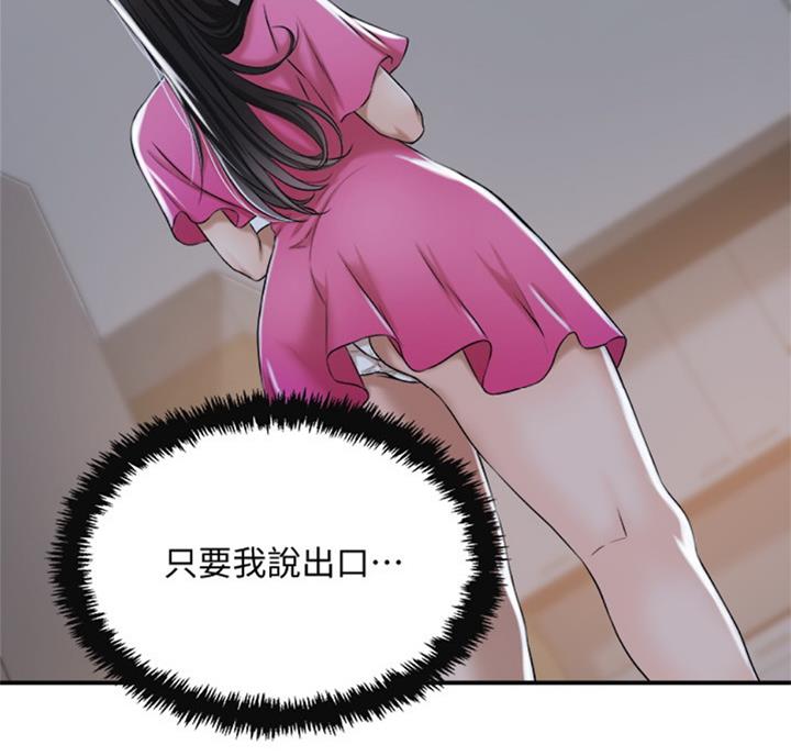忍耐到了极限的句子漫画,第52话1图