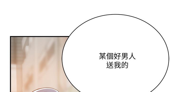 忍耐到了极限的句子漫画,第43话1图