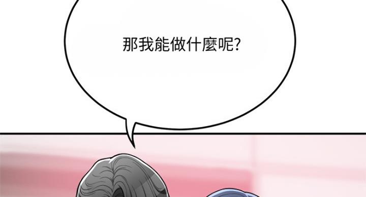 忍耐到了极限的句子漫画,第67话2图
