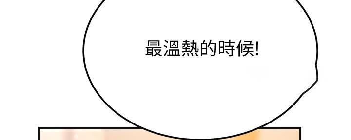忍耐到了极限的句子漫画,第92话1图