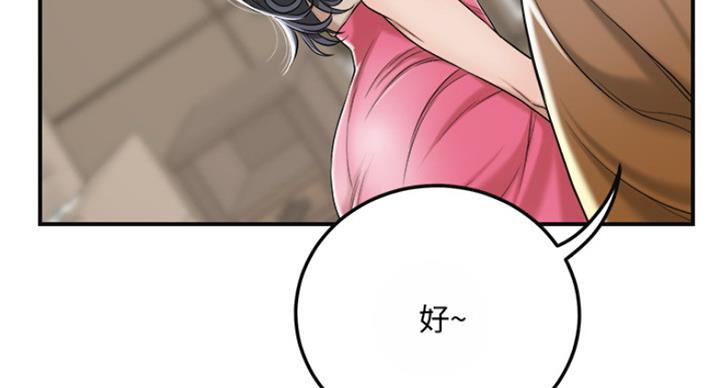 忍耐到了极限的句子漫画,第67话1图