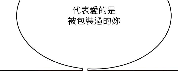 忍耐到了极限的句子漫画,第87话2图