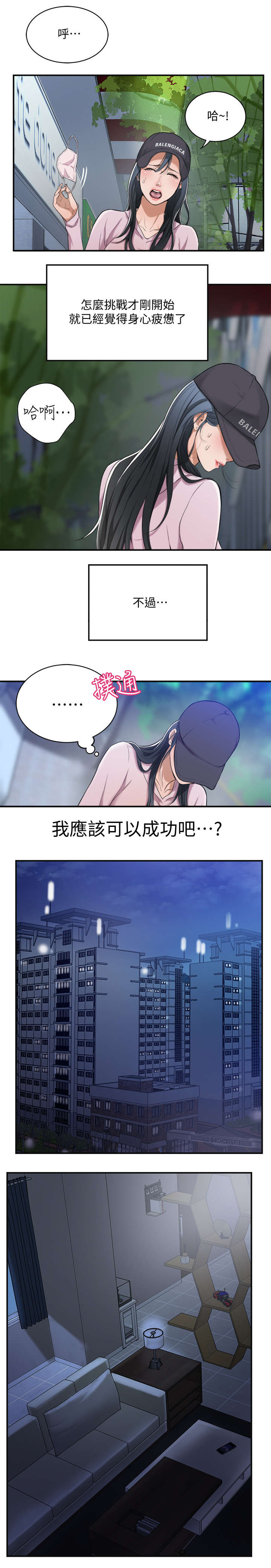 把忍耐当成美德是这个伪善世界漫画,第2话1图