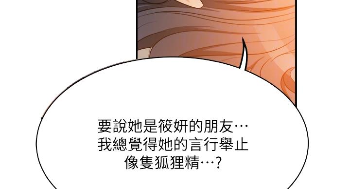 忍耐到了极限的句子漫画,第44话1图
