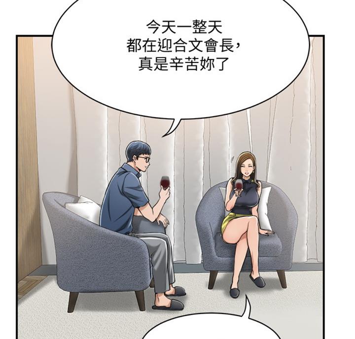 忍耐到了极限的句子漫画,第54话2图