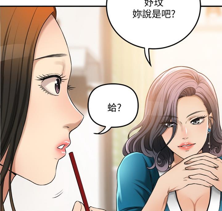 忍耐到了极限的句子漫画,第59话2图