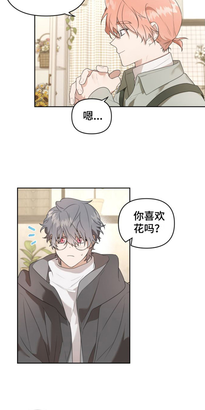 庭院之花图漫画,第3章：聘用1图