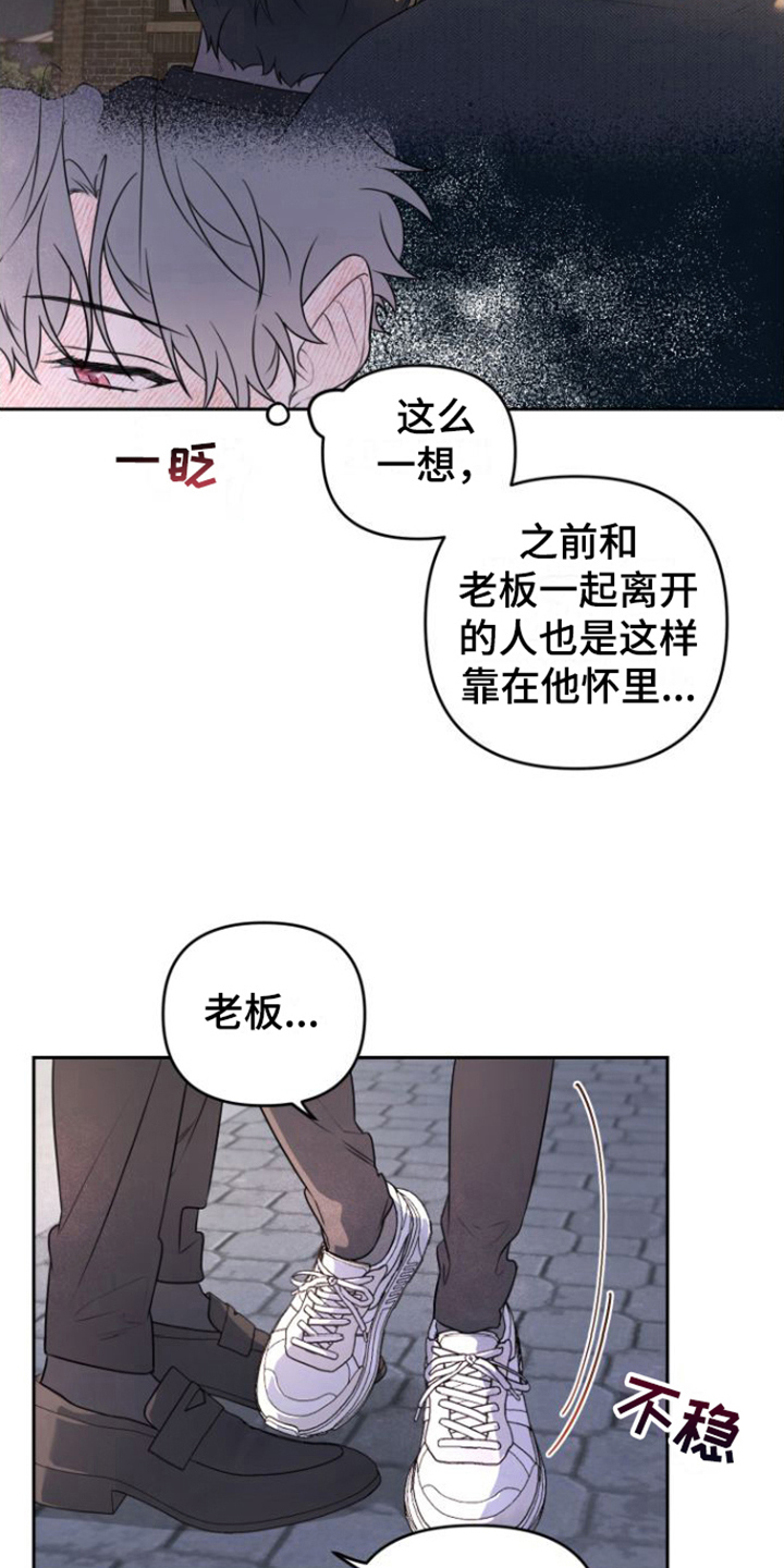 庭院花大全漫画,第8章：感兴趣2图