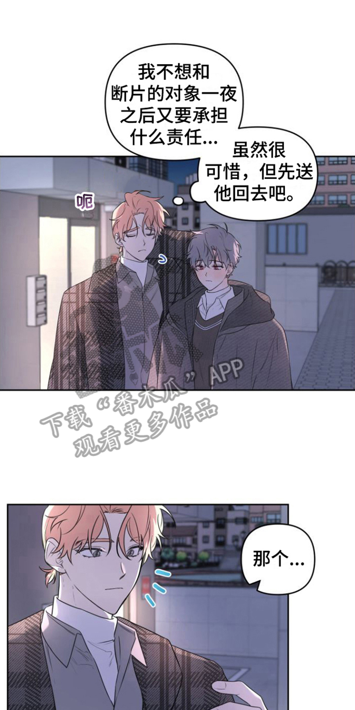 庭院之主漫画,第9章：教导1图