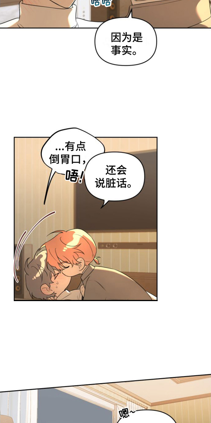 庭院之花漫画,第11章：不可以忘记2图