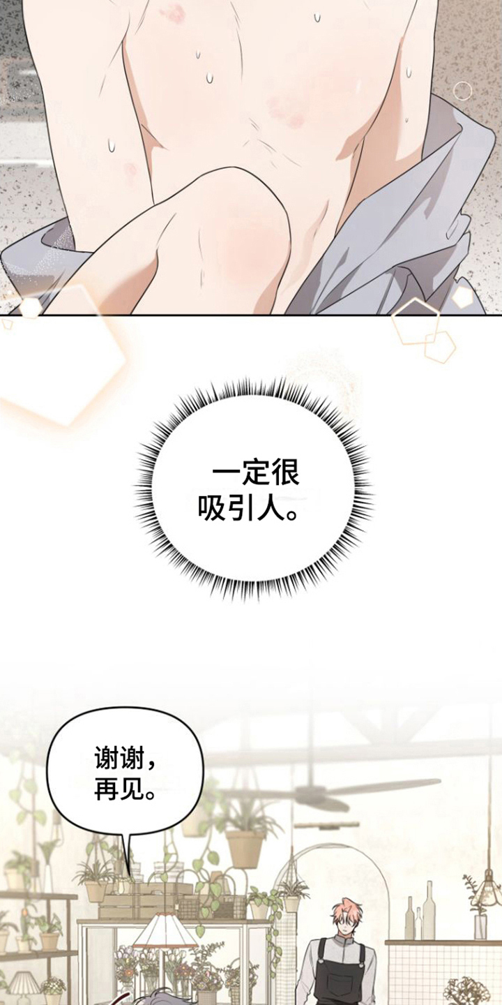 庭院之蛇漫画,第6章：好奇2图