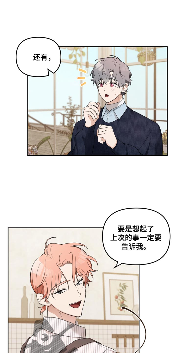 庭院之花韩漫漫画,第13章：这次一定要让他记住2图