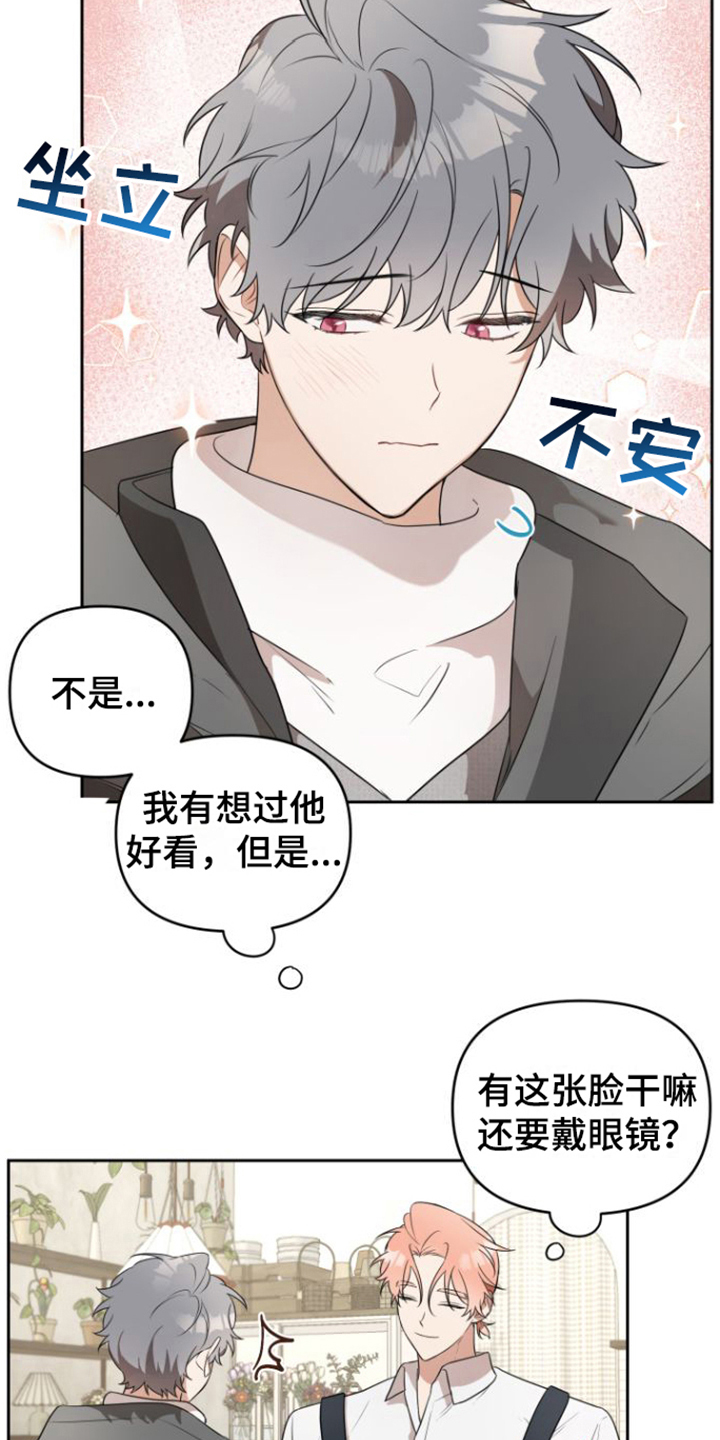 庭院之花的别名漫画,第4章：熟悉业务2图