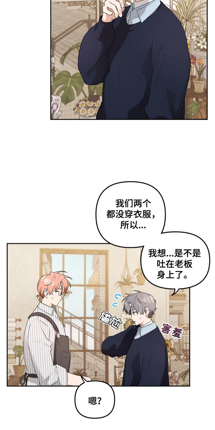 庭院之花韩漫漫画,第13章：这次一定要让他记住2图