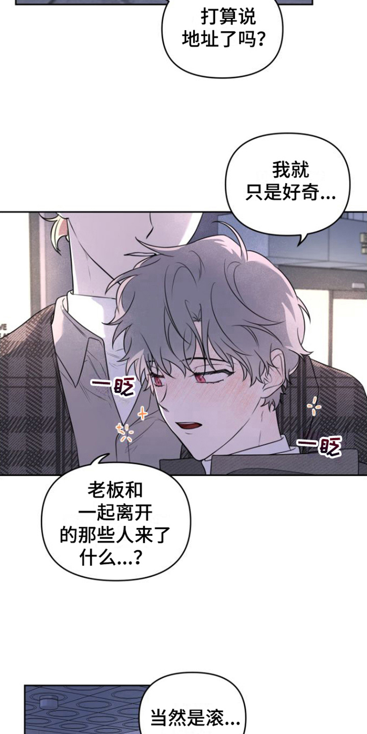 庭院大门漫画,第8章：感兴趣1图