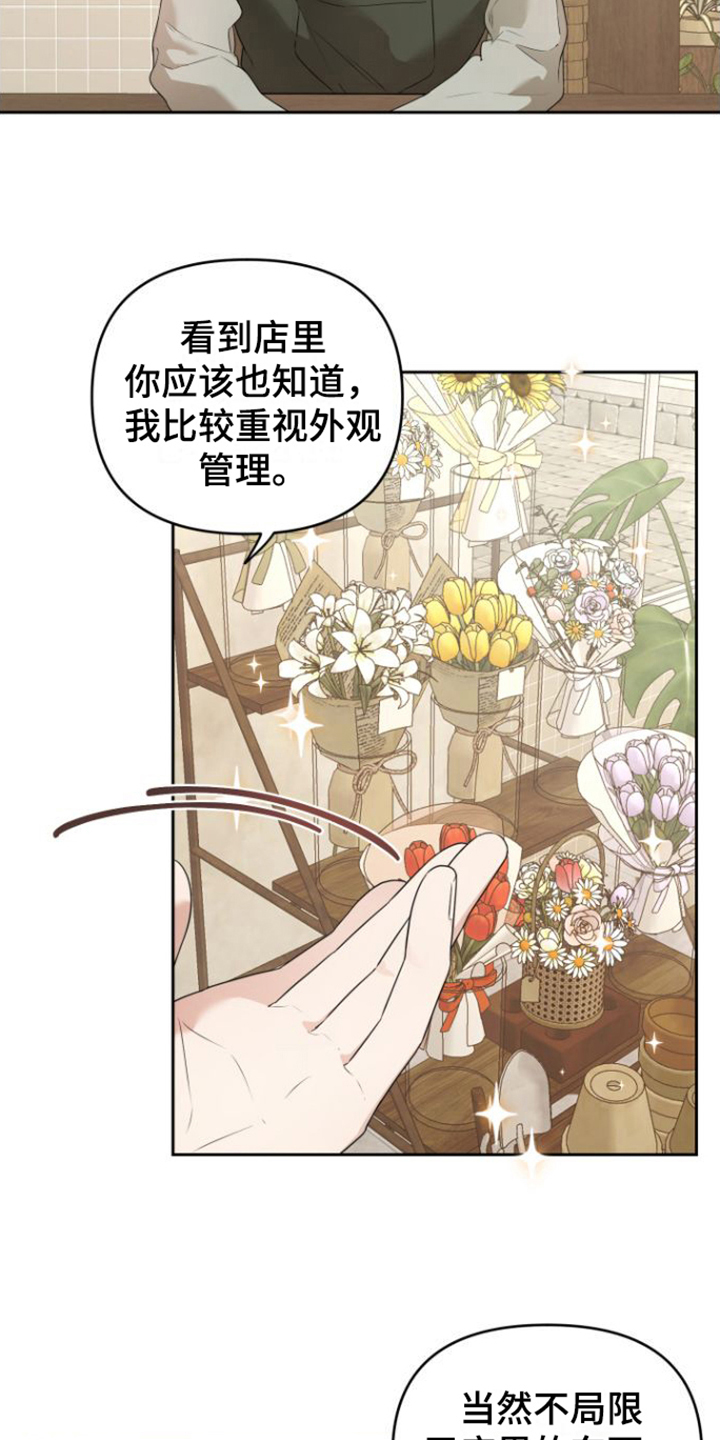 庭院之花的别名漫画,第2章：失望2图