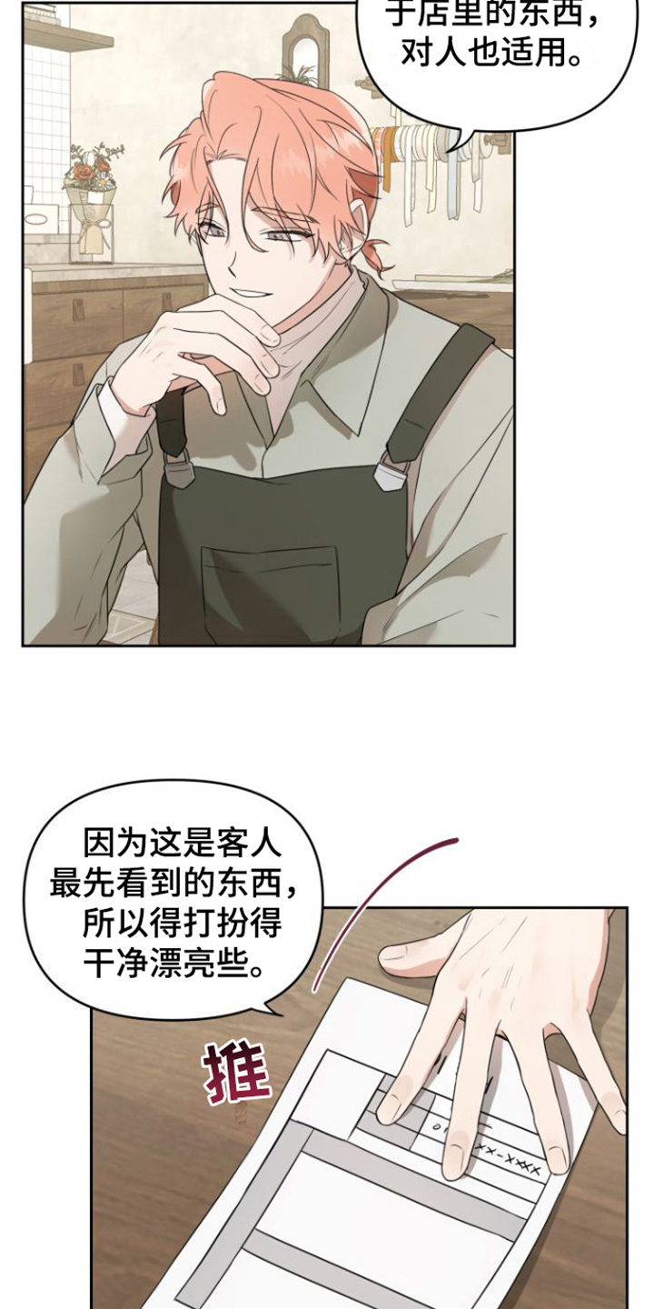 庭院之花漫画免费阅读下拉式漫画,第2章：失望1图