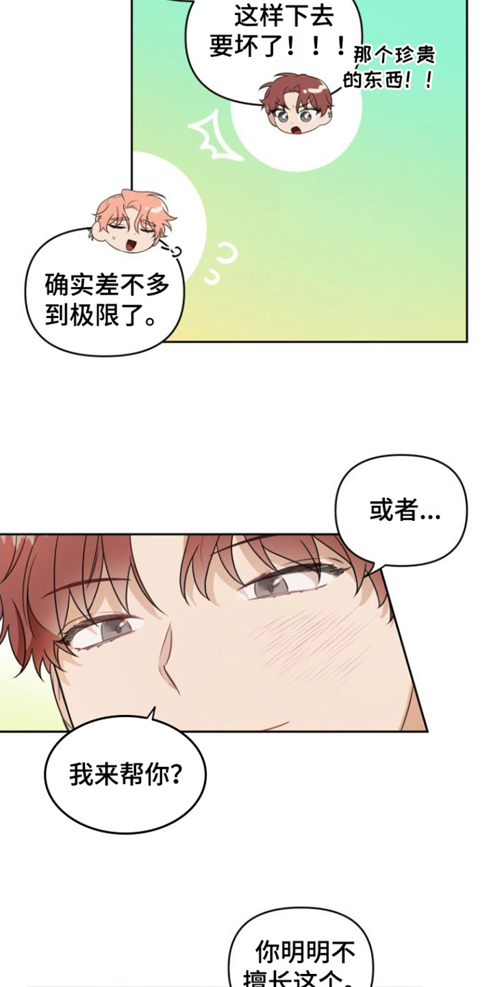 庭院种啥花漫画,第1章：花店老板2图