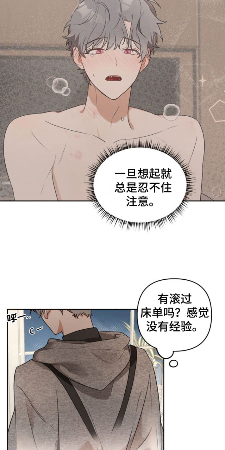 庭院之蛇漫画,第6章：好奇2图