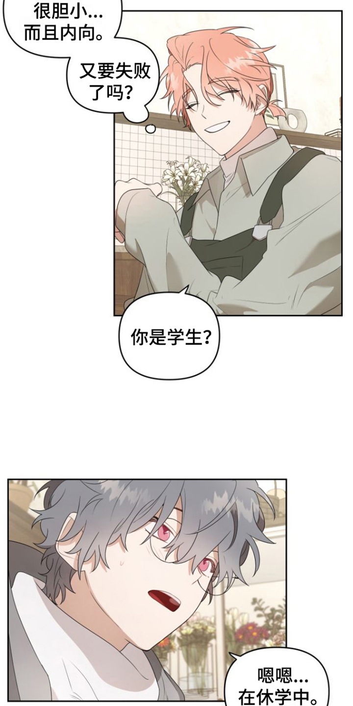 家庭庭院的花漫画,第3章：聘用1图