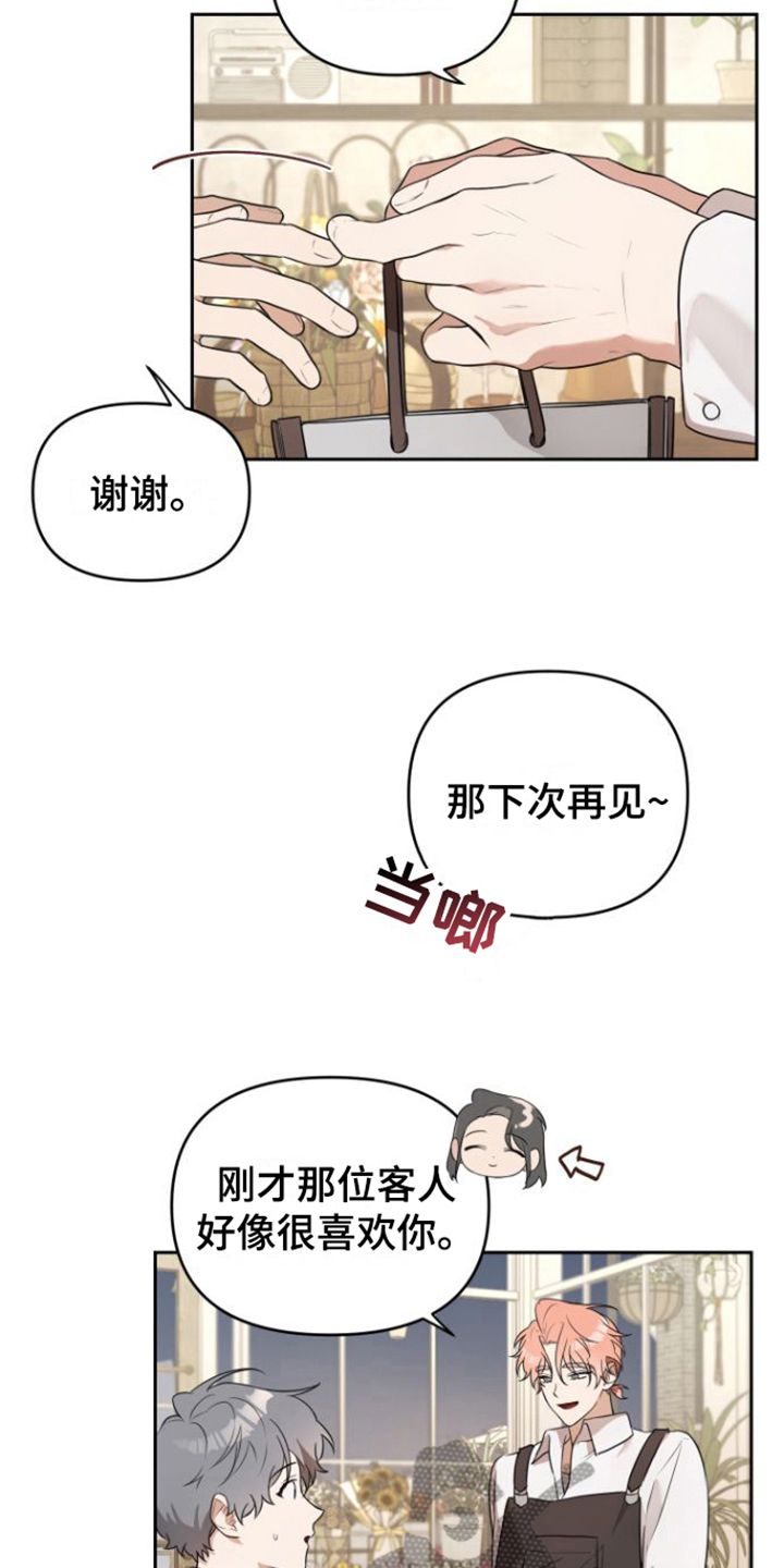 庭院之花漫画免费阅读下拉式漫画,第5章：喜欢的类型1图