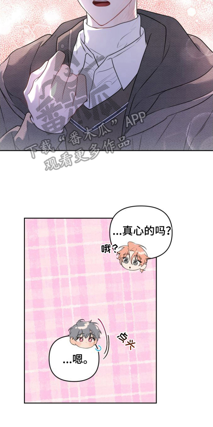 庭院用花漫画,第9章：教导1图