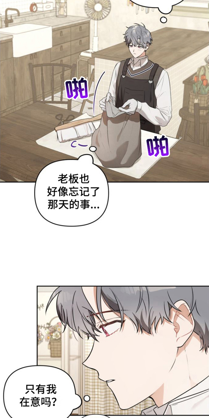 庭院的花漫画,第7章：醉倒2图