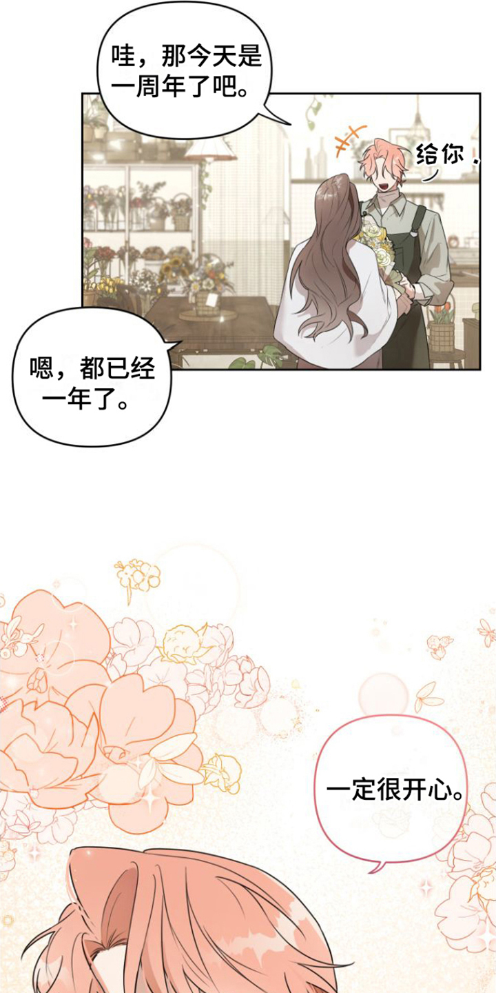 庭院种啥花漫画,第1章：花店老板1图