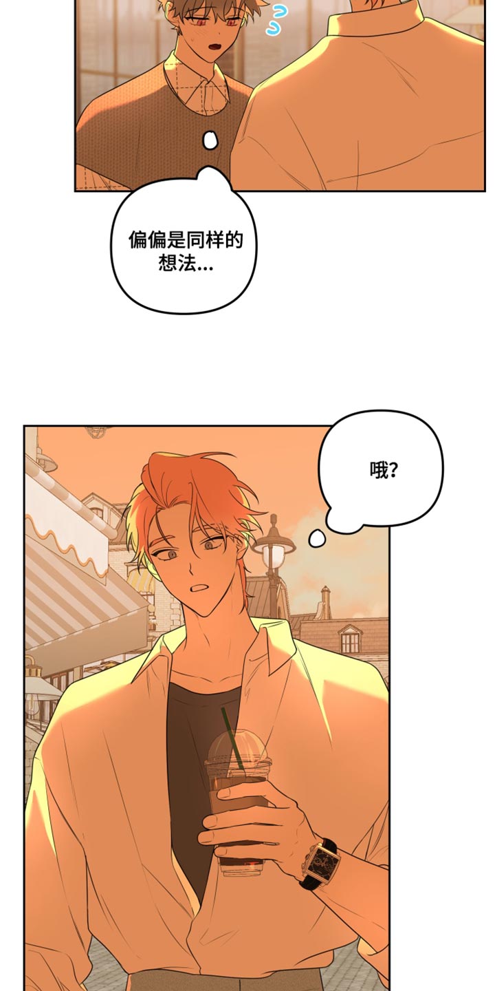 庭院之主漫画,第15章：约会1图