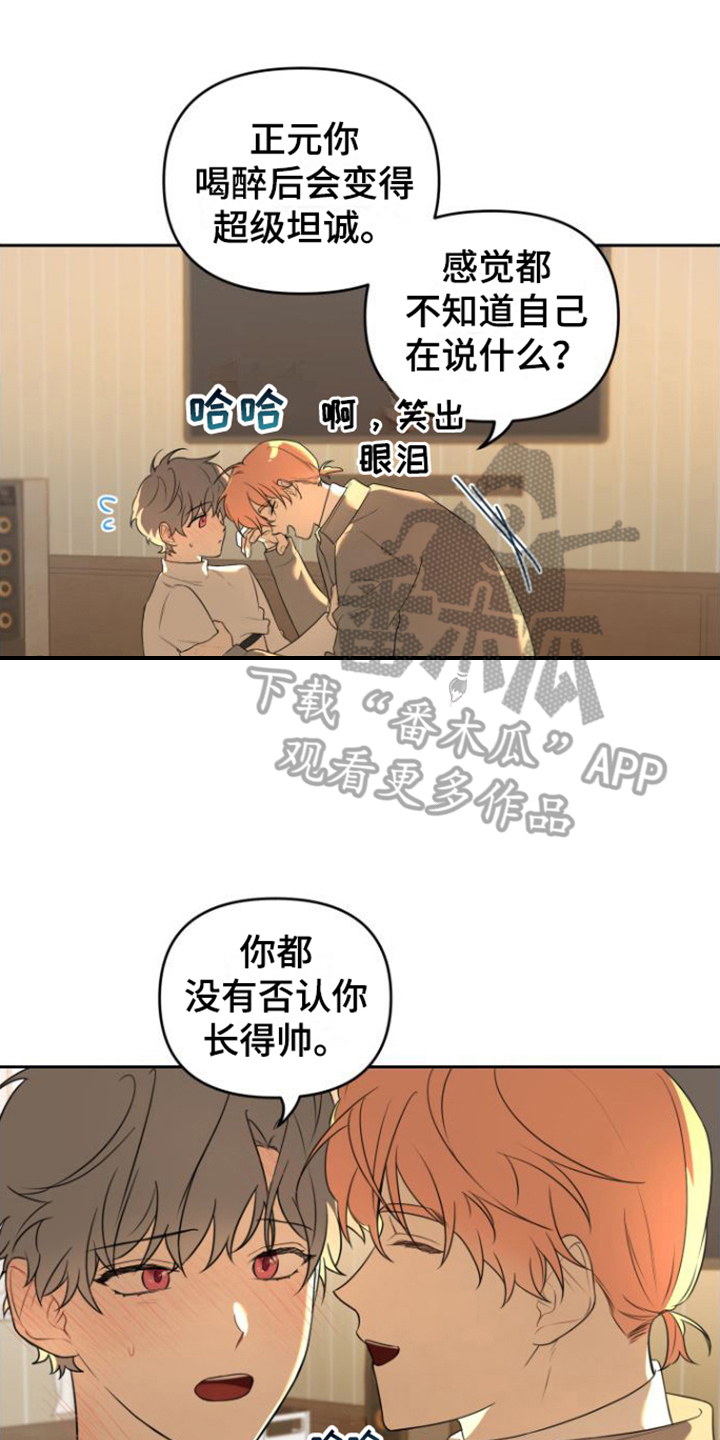 庭院之花漫画,第11章：不可以忘记1图