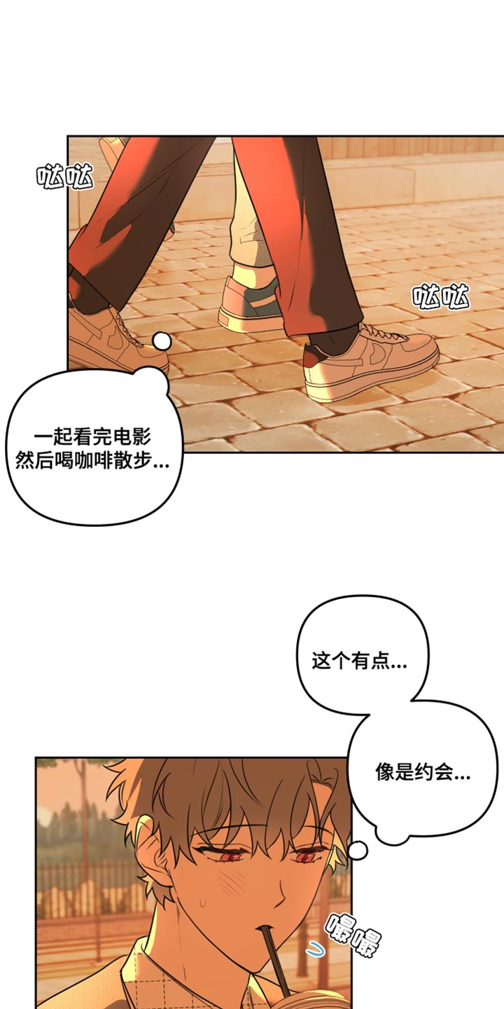 庭院之主漫画,第15章：约会1图