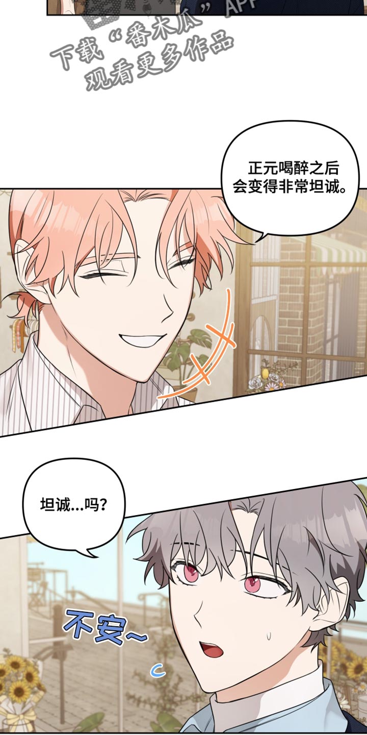 庭院之花韩漫漫画,第13章：这次一定要让他记住2图