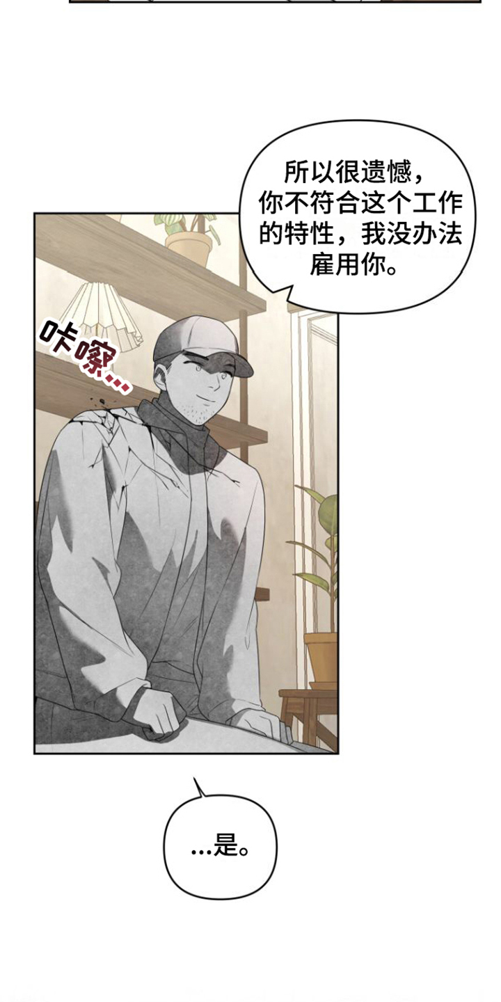 庭院之花漫画免费阅读下拉式漫画,第2章：失望2图