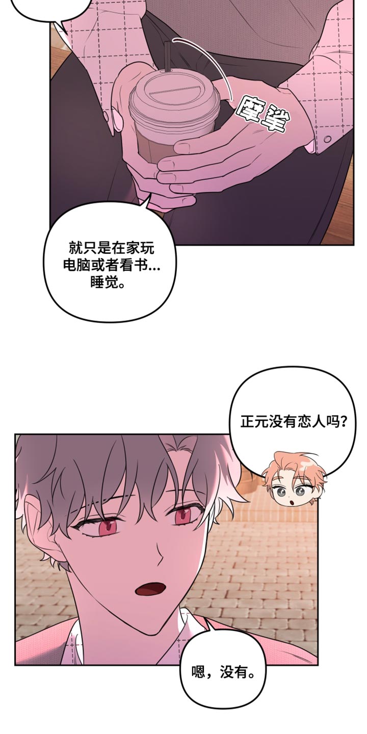 庭院之主漫画,第15章：约会1图