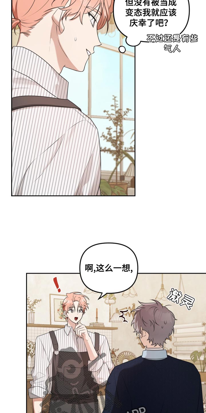 庭院之花韩漫漫画,第13章：这次一定要让他记住1图