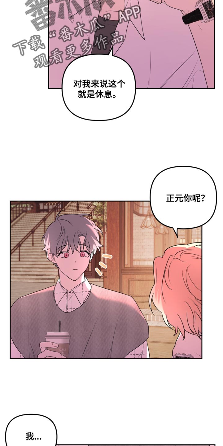 庭院之主漫画,第15章：约会2图