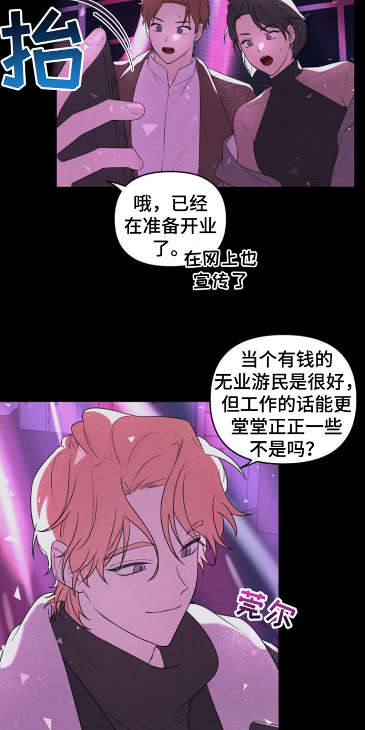 冬季庭院适合种的花漫画,第2章：失望2图