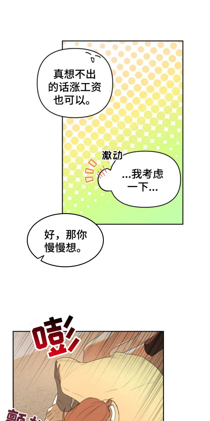 庭院之花烟花漫画,第11章：不可以忘记1图