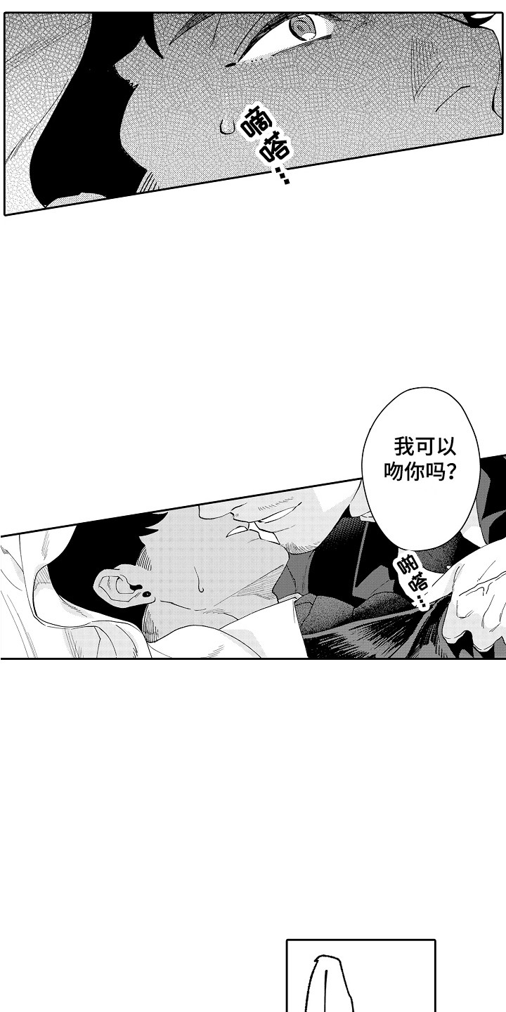 惠特克酒店漫画,第12章：心情微妙 2图