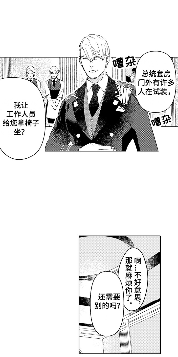 惠特克酒店漫画,第2章：能力出众1图