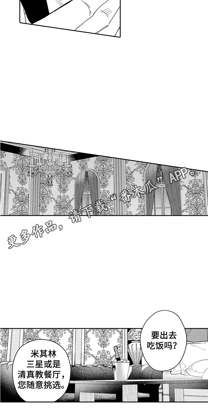 惠特克酒店漫画,第12章：心情微妙 1图