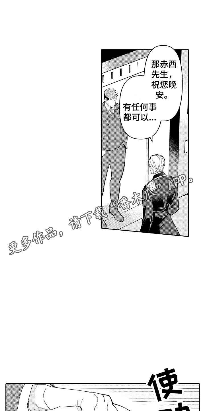 惠特克酒店漫画,第6章：不择手段2图