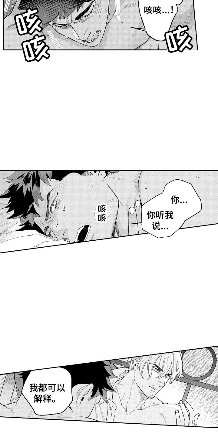 惠特克酒店漫画,第25章：解释 2图