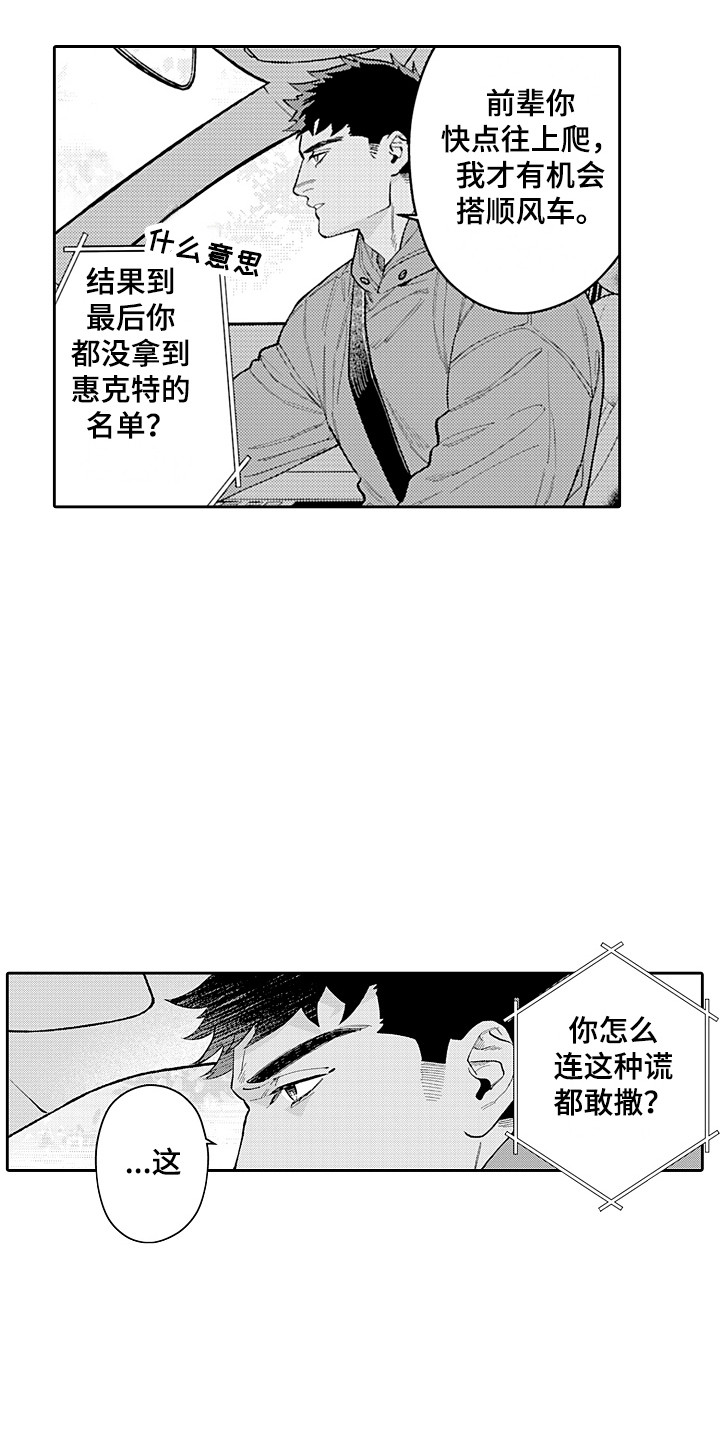 惠特克酒店漫画,第23章：负责 2图