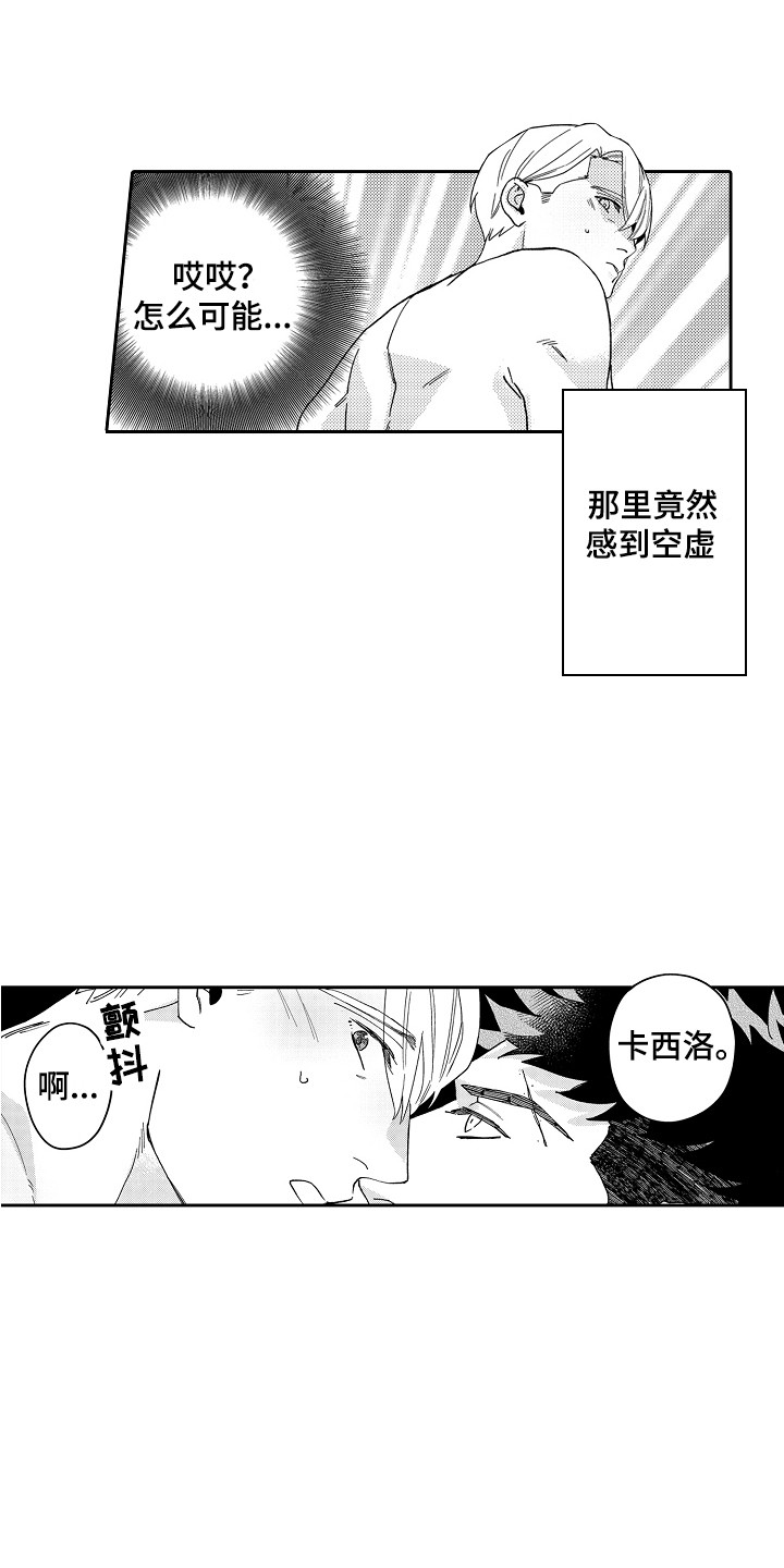 惠特克酒店漫画,第8章：真实的样子 1图