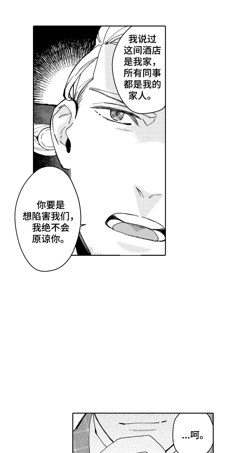 惠特克酒店漫画,第7章：固执 2图