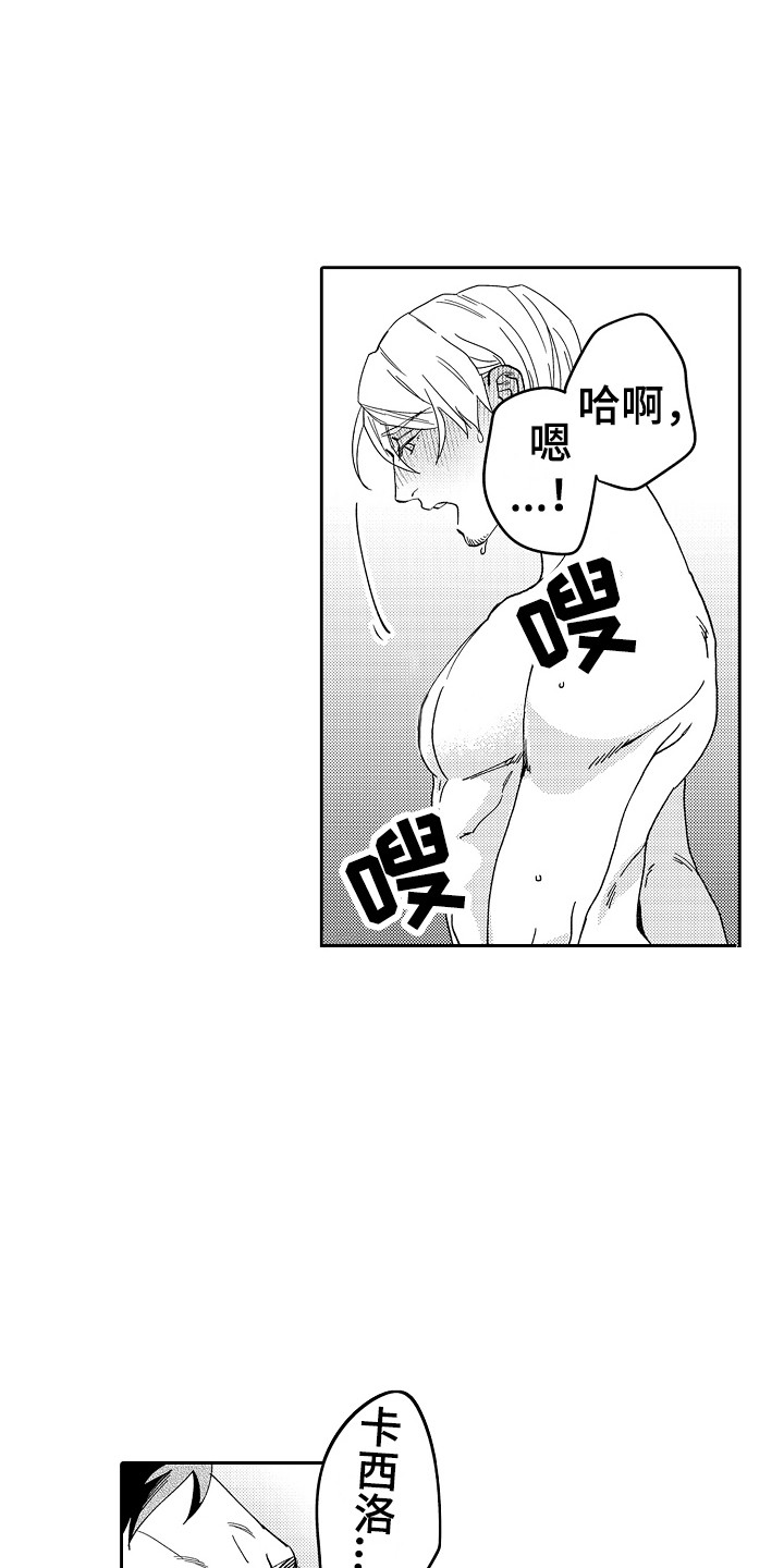惠特克酒店漫画,第9章：吃醋 1图