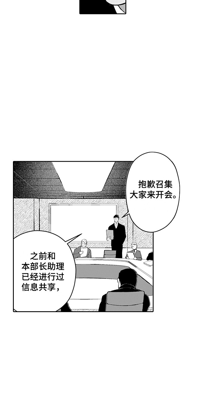 惠特克酒店漫画,第22章：开会2图